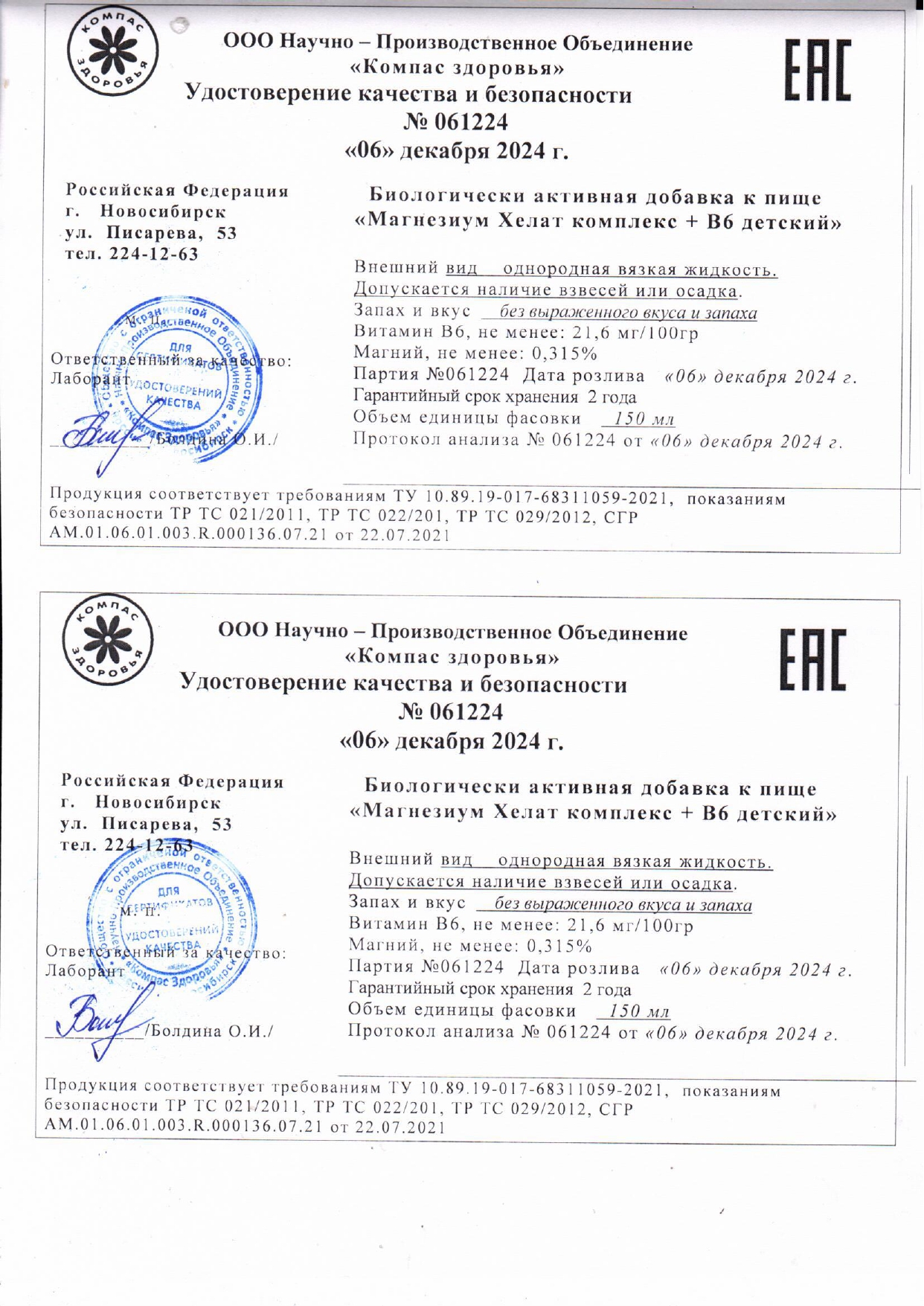 Паспорт №122024